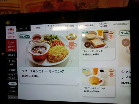 ジョナサン_モーニングメニュー2
