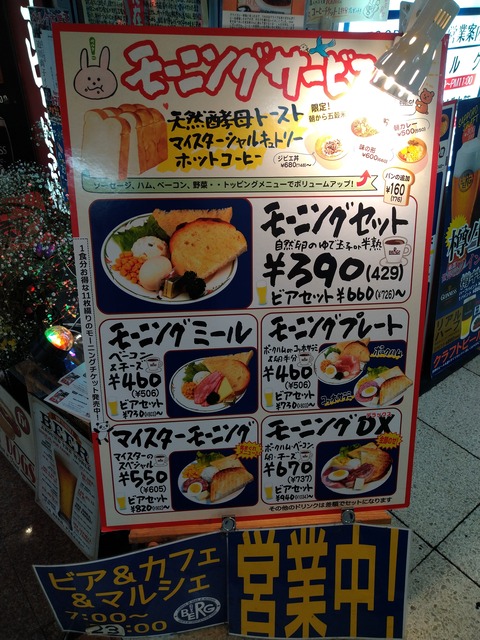 モーニングメニュー