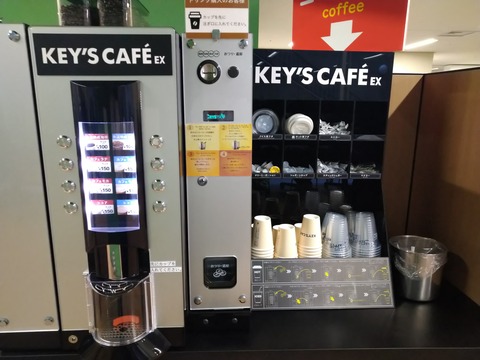 気象庁 コーヒーの自販機
