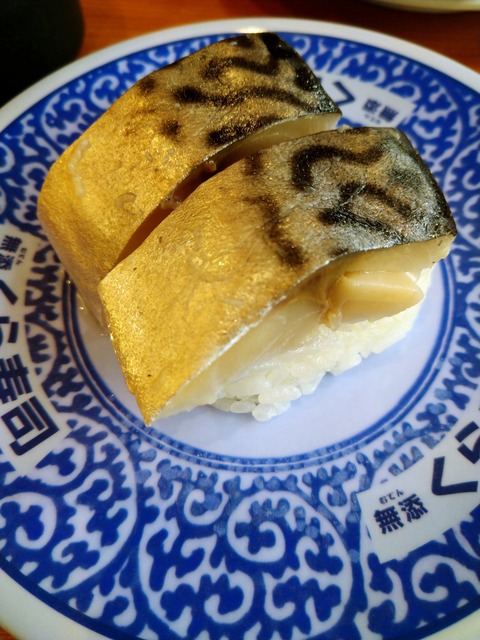 くら寿司(しめ鯖)