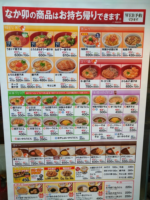 なか卯メニュー