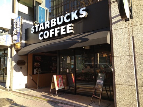 スターバックス