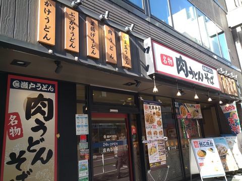 瀬戸うどん