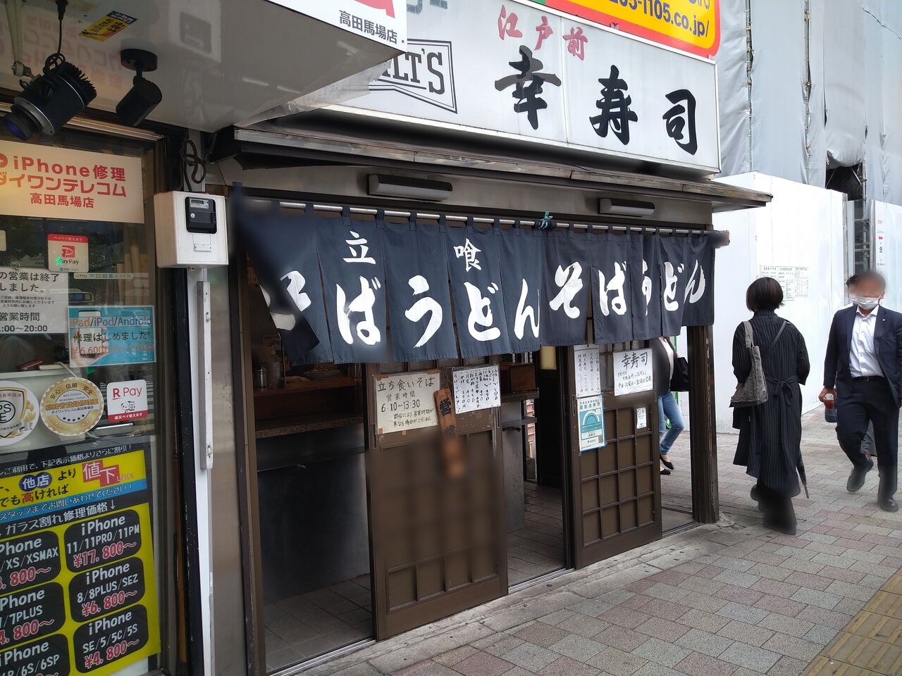 高田馬場の 幸寿司 で山菜蕎麦を食べた やっぱり醤油味だった ふと思い立ってやってみた グルメな日常 編