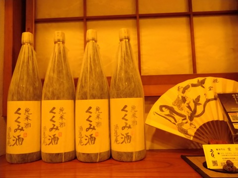くくみ酒