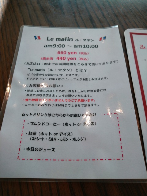 ル・マタン一択