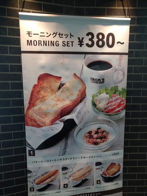 モーニングメニュー