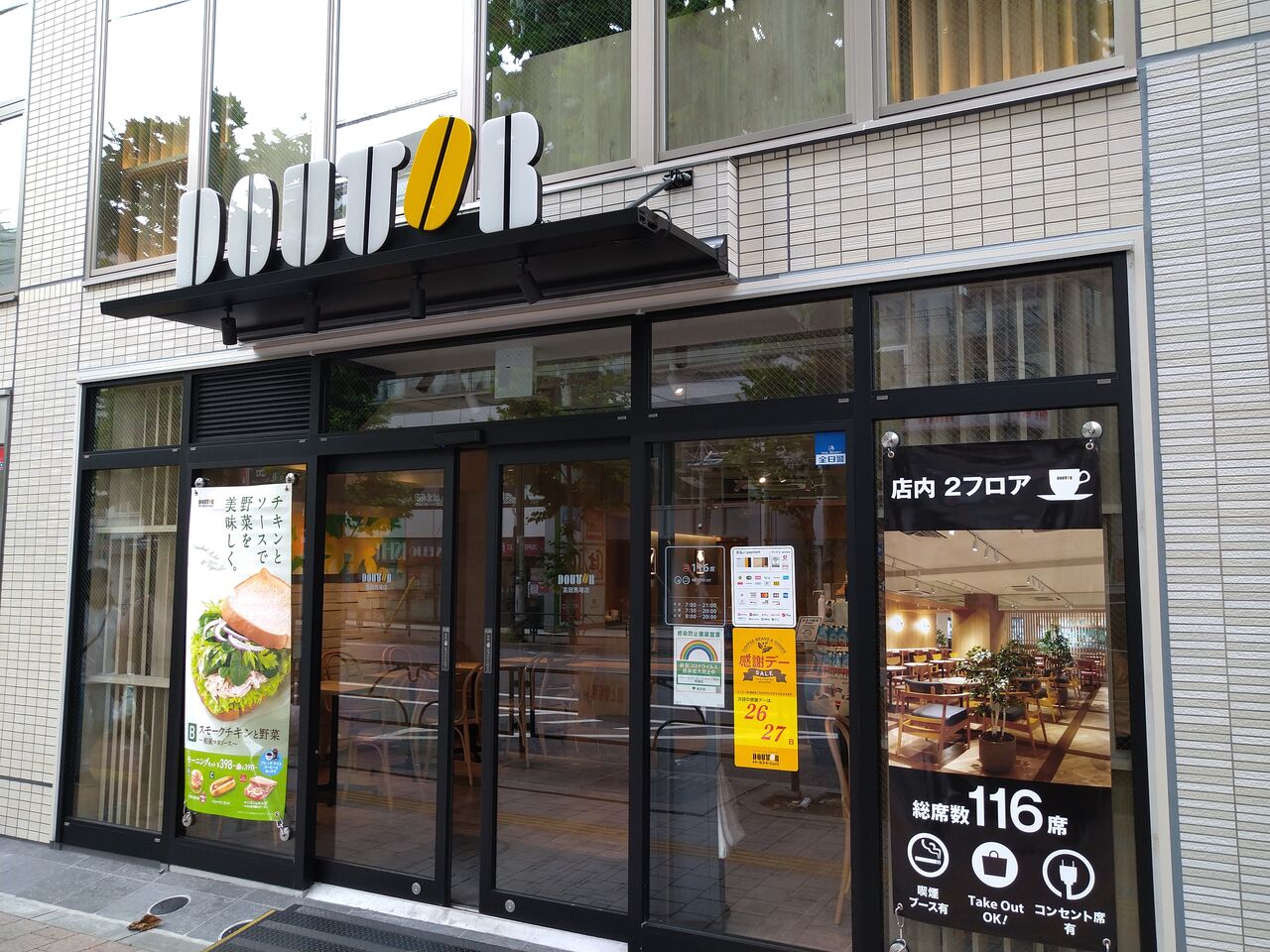 ドトール 高田馬場でモーニングを食べた けっこうお洒落なところだった ふと思い立ってやってみた グルメな日常 編