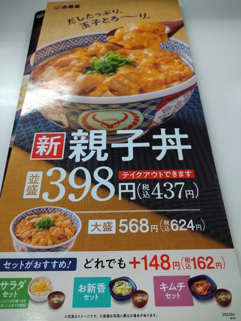 親子丼にセットがおすすめ