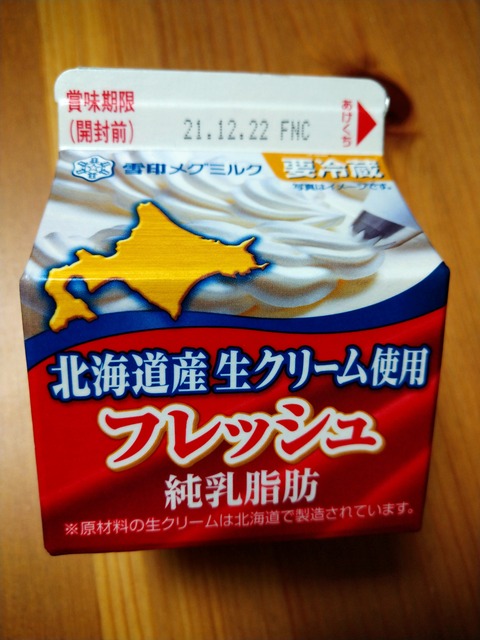 生クリーム