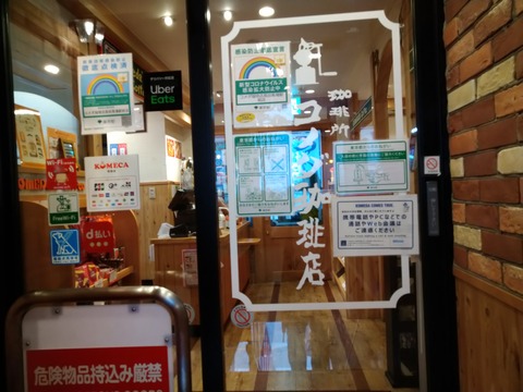 コメダコーヒー