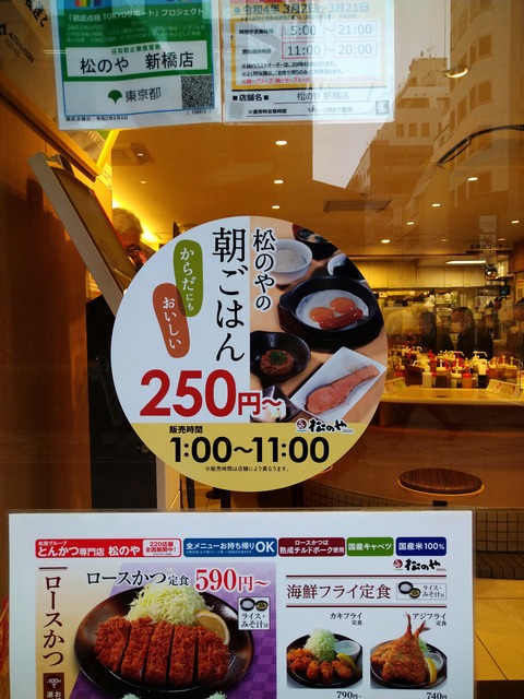 松のやの朝ごはん