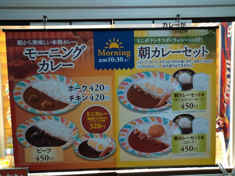 朝カレーセット