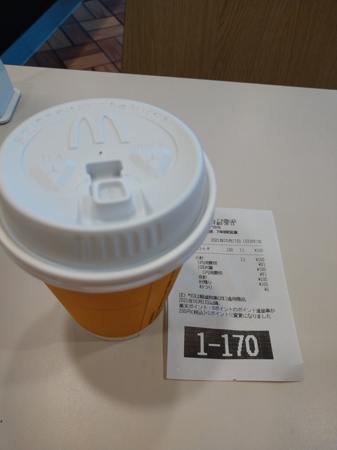 マクドナルド　ホットM 今なら100円