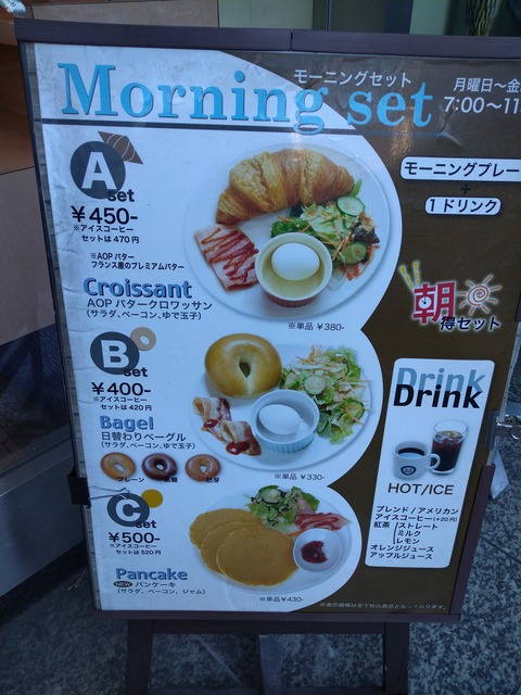 新橋珈琲店 モーニングメニュー
