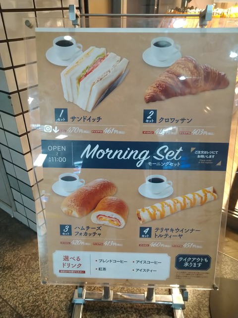 デリフランス モーニングセットメニュー