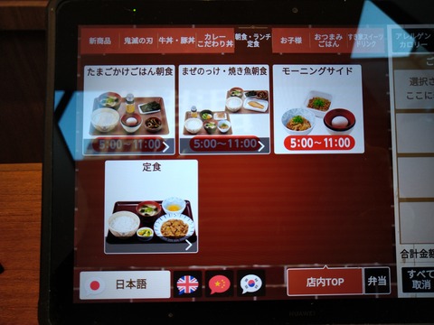朝定食・ランチ定食メニュー