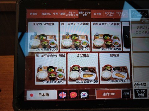 まぜのっけ朝定食
