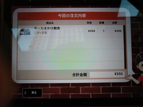 すき屋 注文