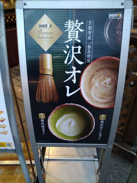 ドトール 贅沢オレ