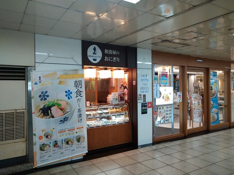 だし茶漬けえん
