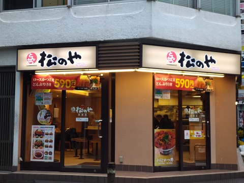 松のや