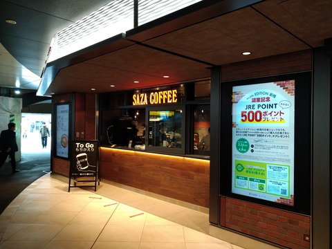 サザコーヒー