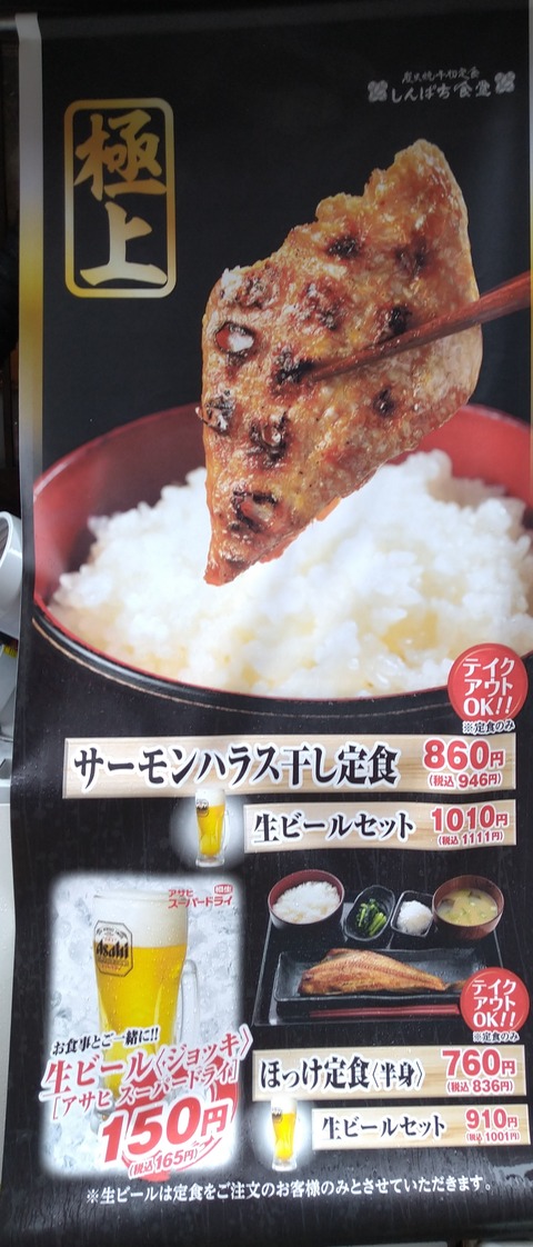 しんぱち食堂