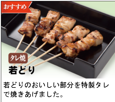 若どり