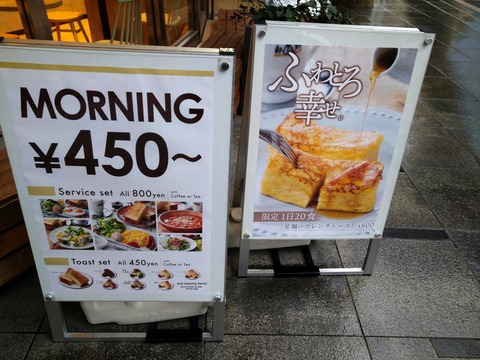モーニングメニュー