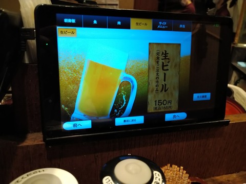 生ビール