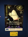 バイザウエイの宇宙旅行