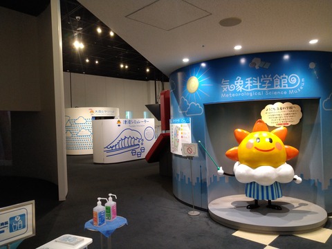 気象科学館