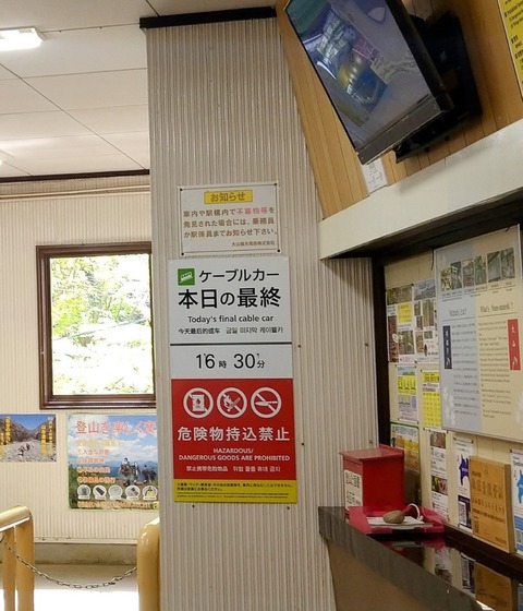大山ケーブル 最終
