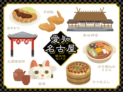 名古屋に行くなら