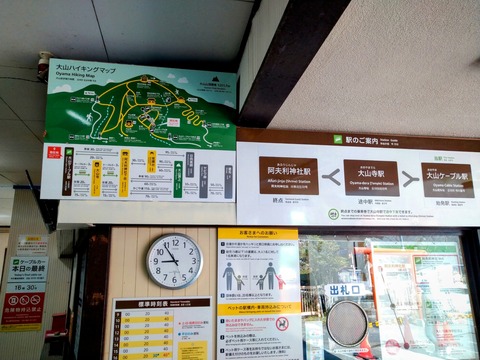 大山ケーブル駅