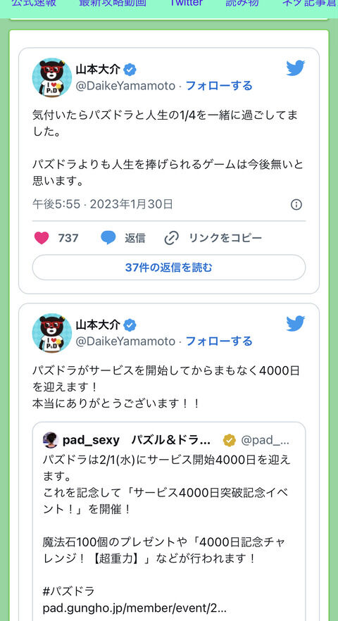 【パズドラ】山本P、Twitter民には愛される