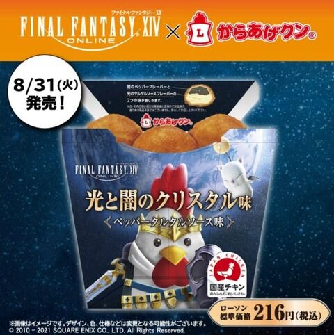 【FF14】ヒカセンパワーが凄すぎる！本日発売のローソンコラボ「からあげクン 光と闇のクリスタル味」や「モーグリのポンポン茶」が爆売れｗｗｗｗｗｗｗ