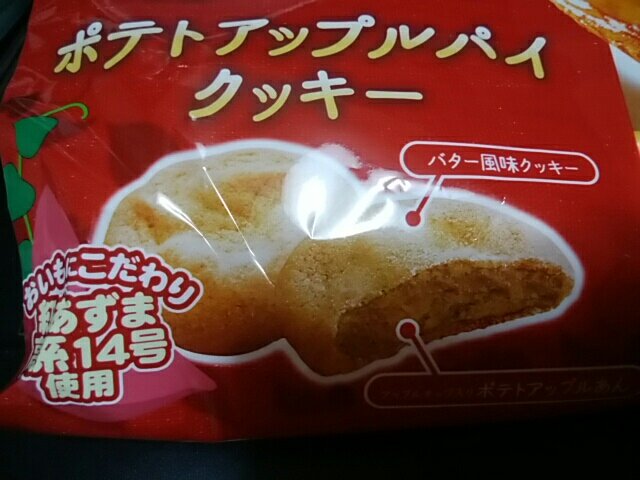 らぽっぽファームのポテトアップルパイクッキーのレビュー まんてんブログ らぽっぽファームのポテトアップルパイクッキーのレビュー まんてんブログ