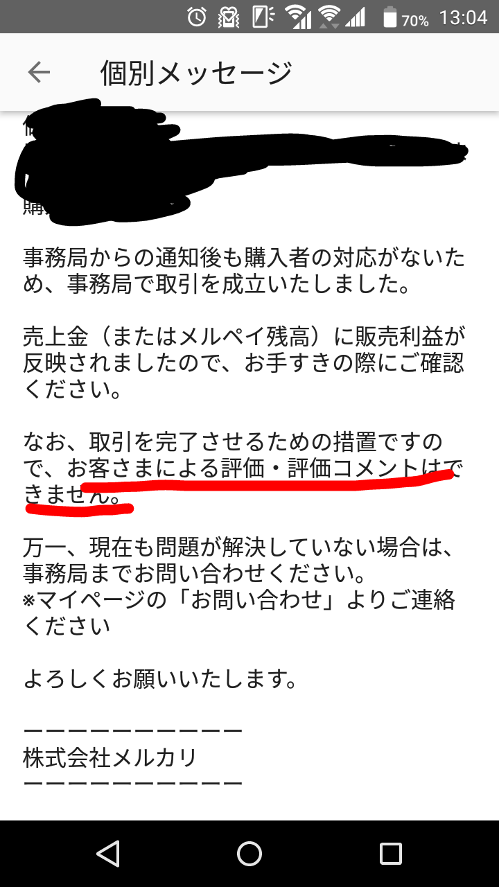 メルカリ 受け取り 評価 されない