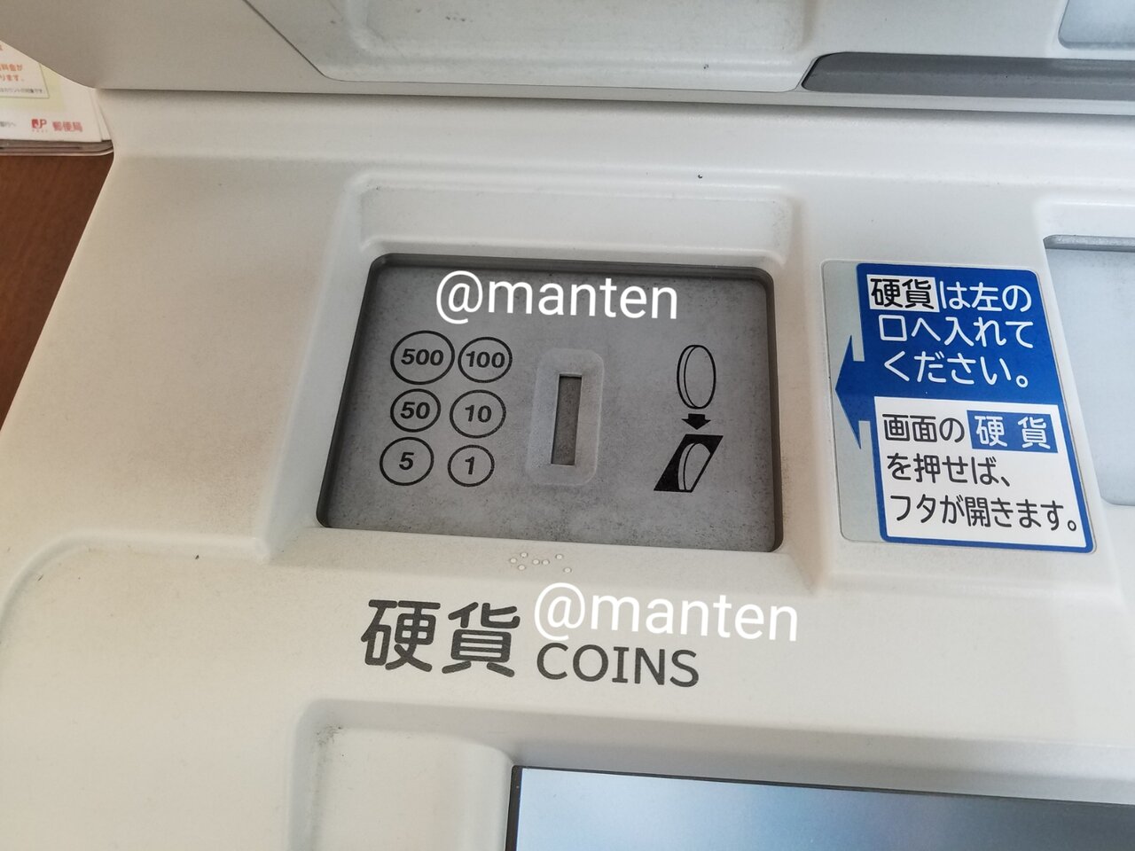 小銭貯金はやめなさい ゆうちょ銀行のatmで小銭貯金チャレンジ 硬貨は何枚まで無料なの まんてんブログ