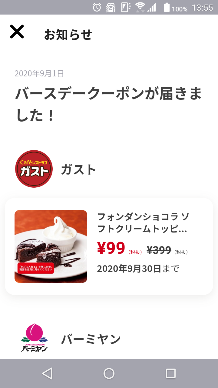 ガストや夢庵等では誕生日の月初めにバースデークーポンが届くよ まんてんブログ ガストや夢庵等では誕生日の月初めにバースデークーポンが届くよ まんてんブログ