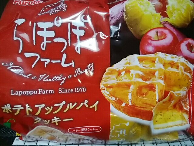 らぽっぽファームのポテトアップルパイクッキーのレビュー まんてんブログ らぽっぽファームのポテトアップルパイクッキーのレビュー まんてんブログ