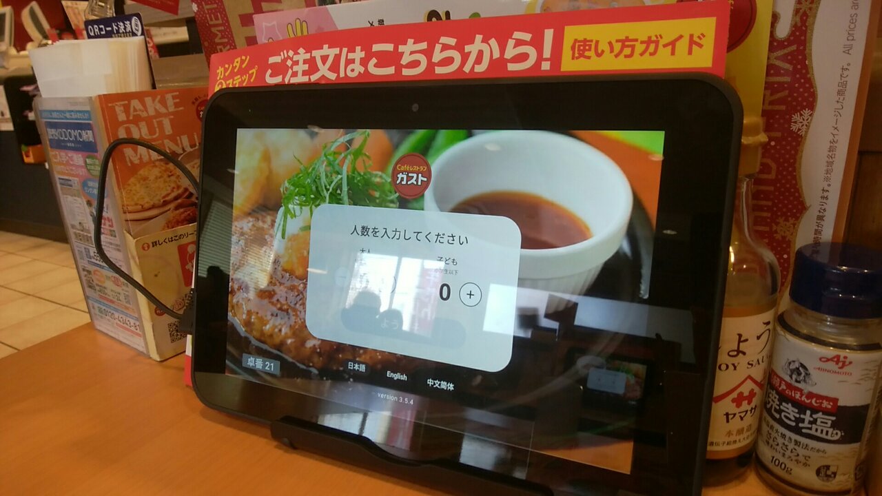 番号 ガスト 激安 クーポン