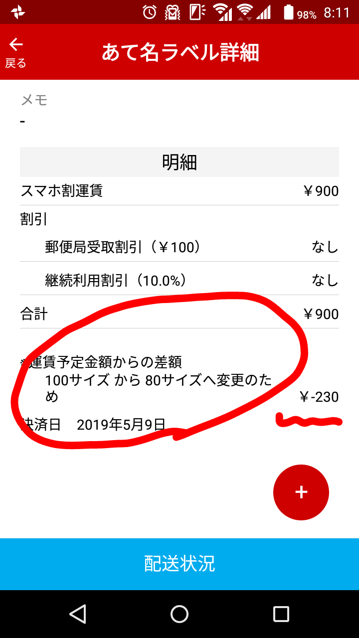 ゆう パック スマホ 割 料金