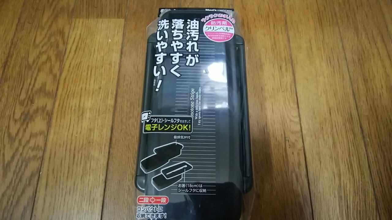 高校生用の弁当箱を購入 軽くて安くておすすめです まんてんブログ