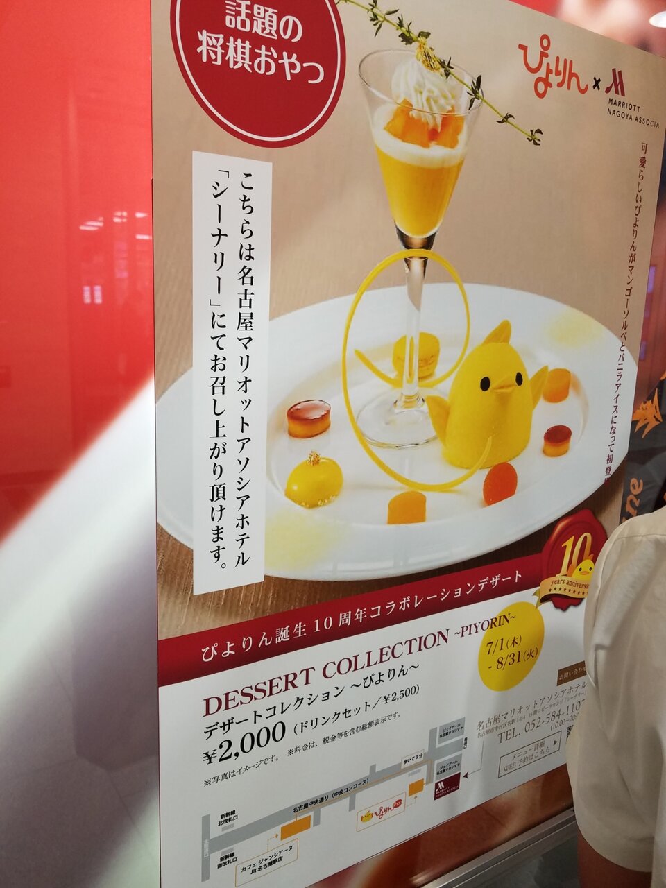 カフエ シャンティーヌ ぴよりん Jr名古屋駅 名古屋市中川区情報2