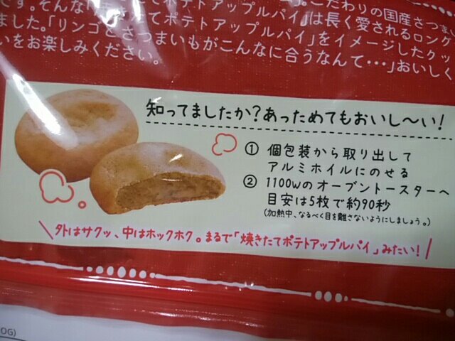 らぽっぽファームのポテトアップルパイクッキーのレビュー まんてんブログ らぽっぽファームのポテトアップルパイクッキーのレビュー まんてんブログ