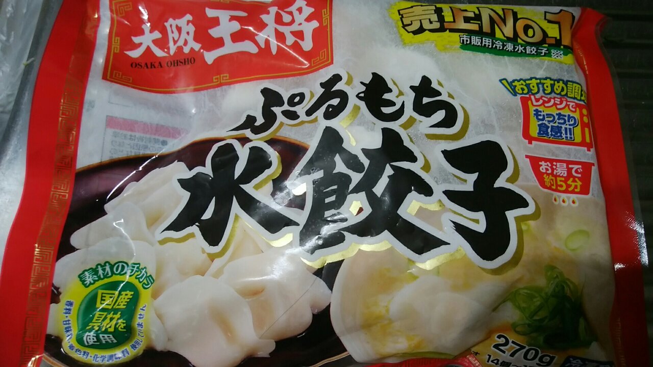 大阪王将の肉焼売とぷるもち水餃子 昨日の ぼけますから の妻の看とりを見て号泣 まんてんブログ 大阪王将の肉焼売とぷるもち水餃子 昨日の ぼけますから の妻の看とりを見て号泣 まんてんブログ