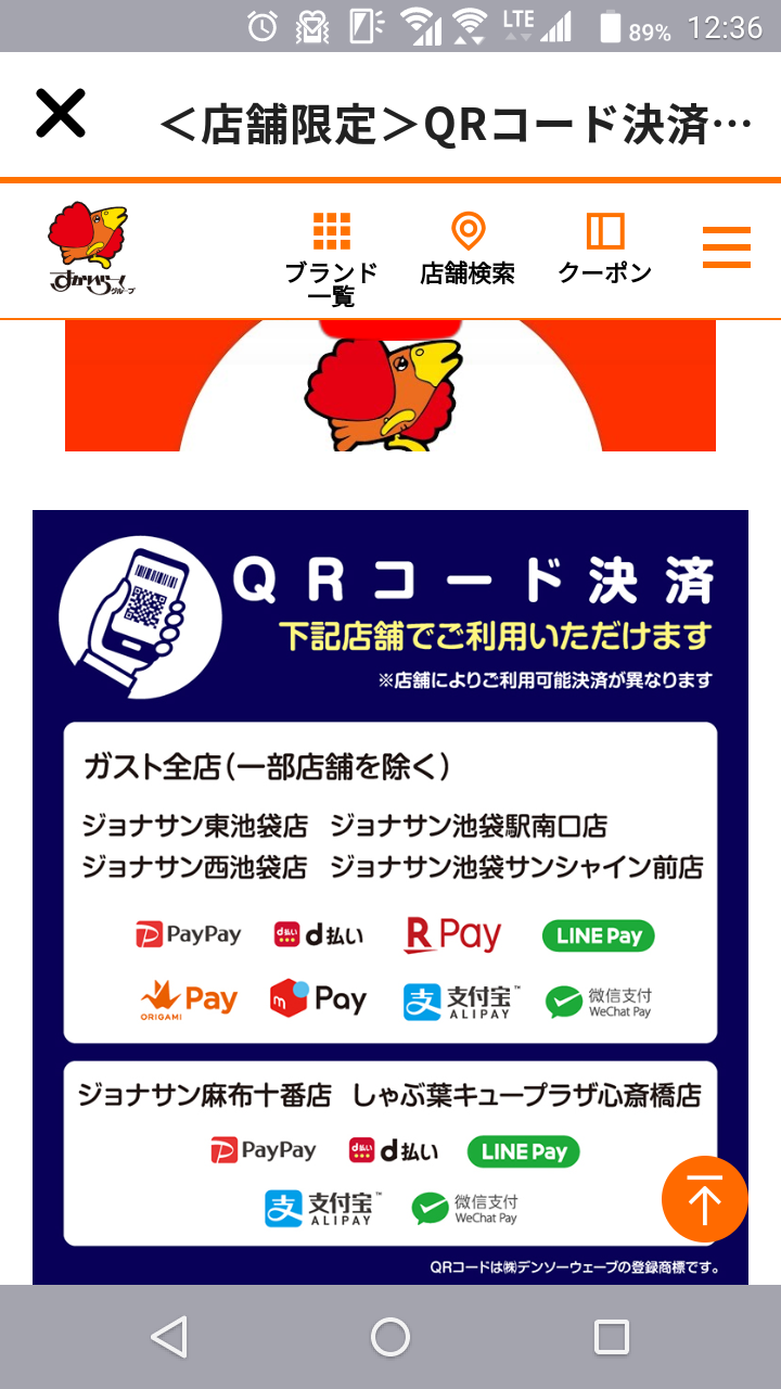 ガストでの注文がタッチパネルに変わるu0026やり方＆注意事項u0026会計にQR 